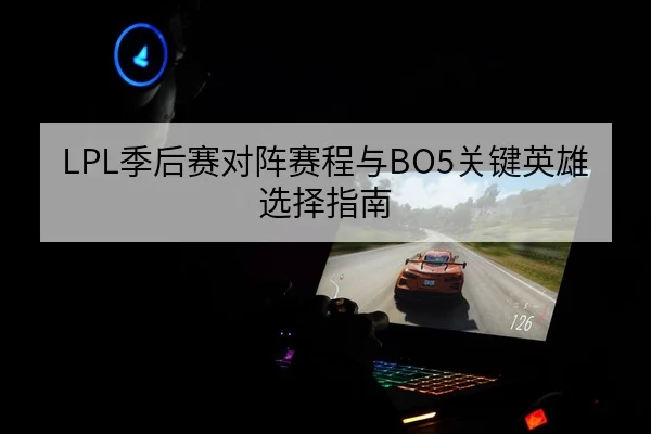 KPL常规赛赛程比分与战队积分排名查询