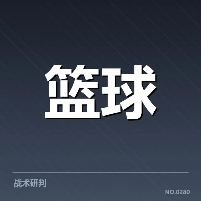 国家队集训名单背后，队伍战术布局引发多方疑问