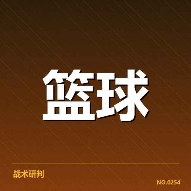三分球战术演变背后，球队策略调整与赛场变化的深层思考