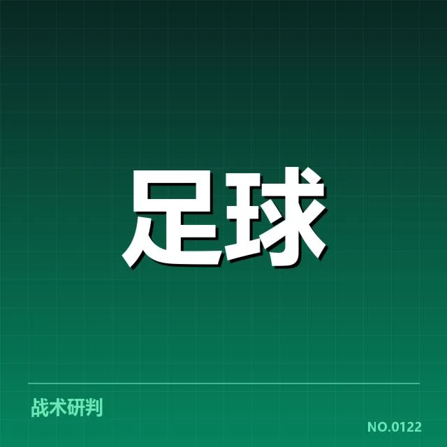已确认的豪门表现与赛程安排