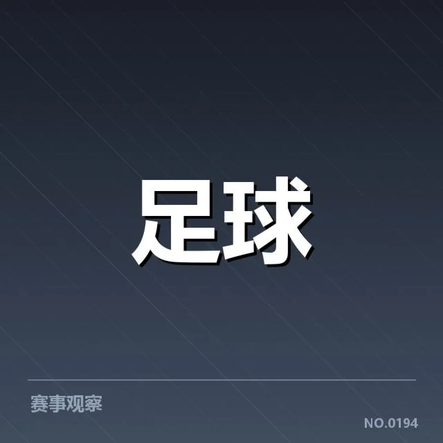 确认赛事数据与参赛阵容细节