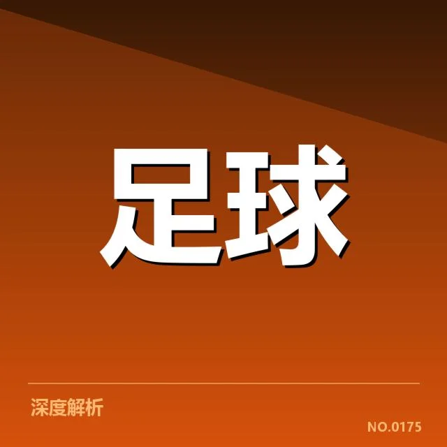 中甲积分榜确认的基本数据情况