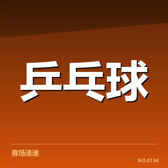 最新全运会已确认的排名变化