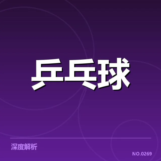 确认的刘诗雯主要冠军头衔名单