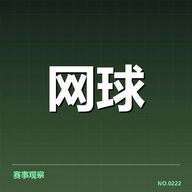 参赛选手名单及赛事赛程确认